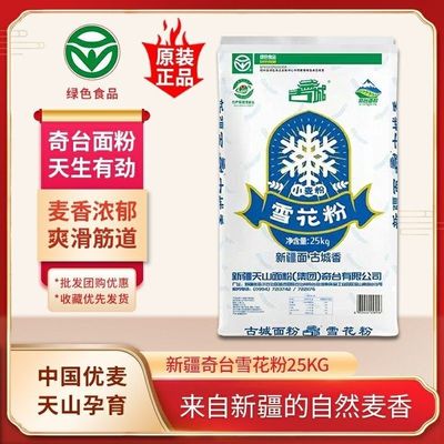 新疆发货天山面粉雪花粉25kg冬小麦雪花麦芯粉包子馒头拉条子筋道