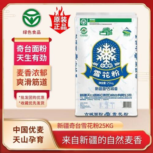 新疆发货天山面粉雪花粉25kg冬小麦雪花麦芯粉包子馒头拉条子筋道