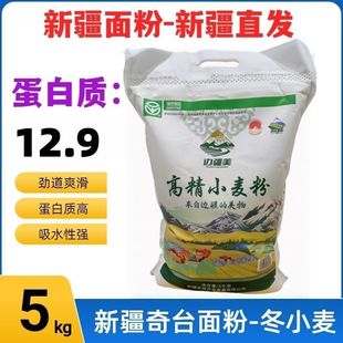 正品新疆面粉边疆美奇台面粉5kg家用通用高精麦香浓郁小麦粉10斤