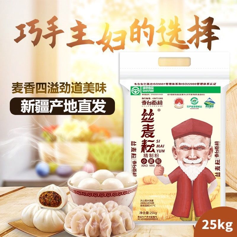 丝麦耘新疆奇台面粉50斤中筋粉25KG包子饺子馒头通用小麦粉包邮