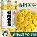 徽州皇菊菊花茶婺源皇菊贡菊黄山级贡菊花茶搭枸杞胎菊金银花茶叶