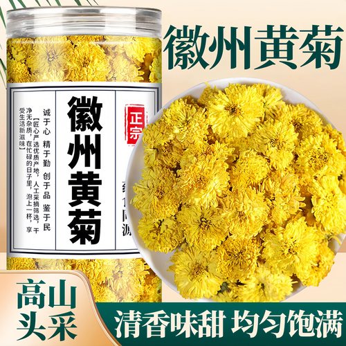 徽州皇菊50朵下火一朵一杯清肝热