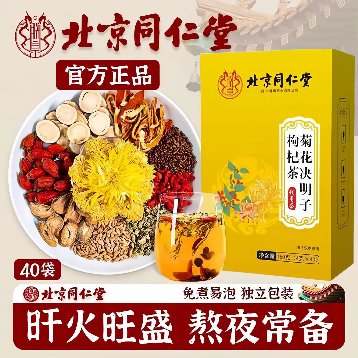 同仁堂菊花枸杞决明子茶牛蒡养生养组合茶包护熬夜花茶养生茶正品,传统滋补营养品,养生茶,淘宝优惠券,粉丝福利购,淘宝优惠卷