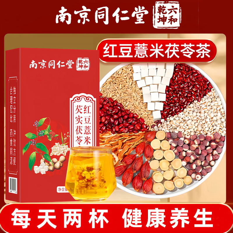 官方正品店去除湿气茯苓芡实茶图片