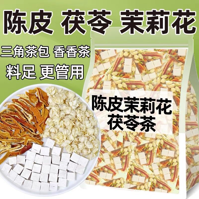 茉莉花陈皮茯苓养生花草茶包代茶饮真材实料泡水喝体香茶独立包装,茶,组合型花茶,淘宝优惠券,粉丝福利购,淘宝优惠卷