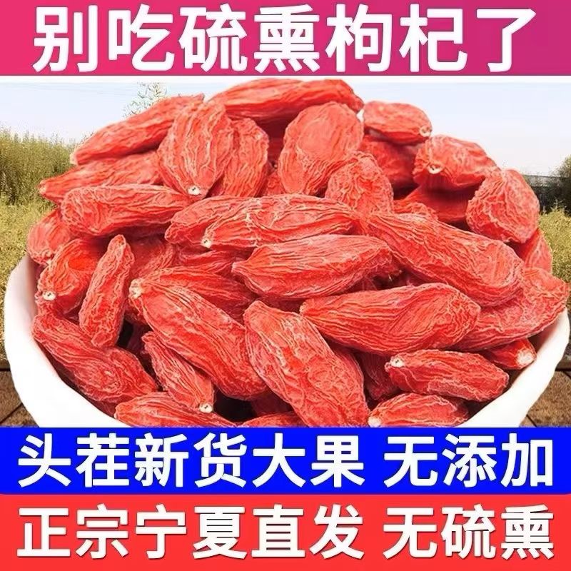 宁夏正宗头茬枸杞免洗枸杞大果无硫枸杞子泡煮枸杞批发泡酒正品