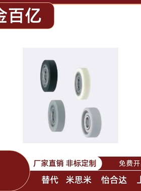 替代米思米 包胶轴承 SUMSB4-13 SUMSB4-16 SUMSB5-16 5-20 6-20