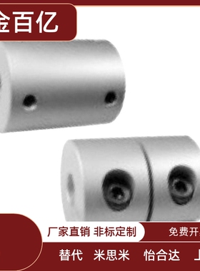怡合达 DEV11-D16-D20-D25-D32-D40刚性联轴器 铝合金 螺钉固定型