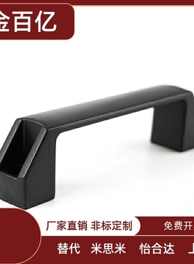 黑色尼龙XAB31-L122 XAB31-L150塑料外装型D型方形拉手怡合达
