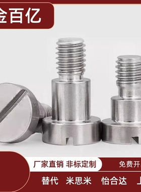 代替MJK/MJR01/02/03/04/05/06/11/12/13/14/15/16支点用台阶螺丝