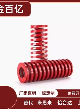 替代怡合达 YSWM-D25/D27/D30/D35/D40/D50/D60/D70 红色弹簧