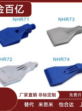 替怡和达 平头喷嘴 NHR71 NHR72 NHR73 NHR74 NHR75 NHR76 NHR77