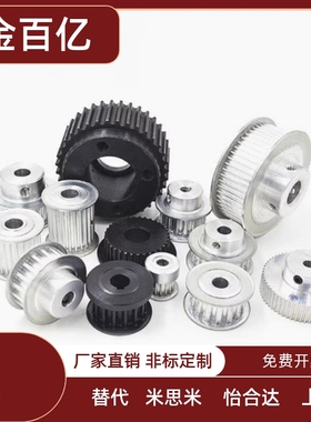 梯形齿同步轮T5型EAP01-T5100/EAP02/EAP03/EAP12/EAP13-T5100