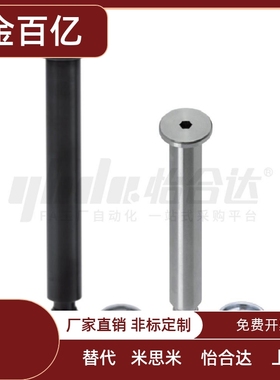 米思米超短头铰链销CLBK CLBKH SCLBK SCBKH内六角孔带肩螺帽固定