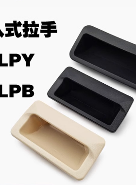PULPY-L78/L108.5-T1.2/T1.6/T2/T2.3 PULPB尼龙嵌入式拉手暗把手