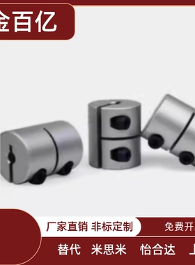 怡合达 DEV11-D16-D20-D25-D32-D40刚性联轴器 铝合金 螺钉固定型