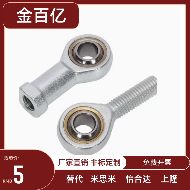 杆端关节轴承SA SAL SI SIL5 6 8 10 12 14 16 18 20 22 25 28T/K