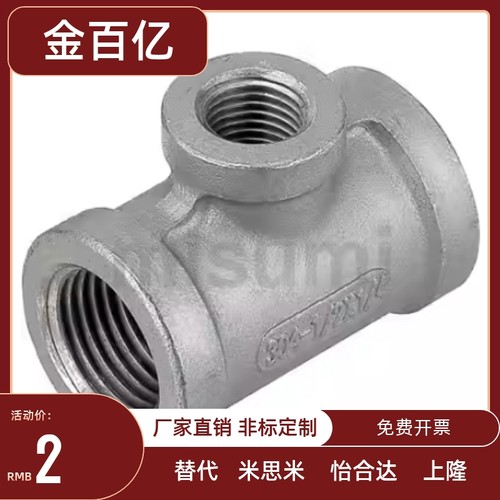 替代 SGPPTD46/SGPPS20A/SGPPB46 低压用拧入型接头 异径 三通