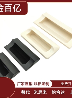 XAD42 XAD41-A70/A90/A110/A140 塑胶暗式拉手 黑色隐藏扣手 把手