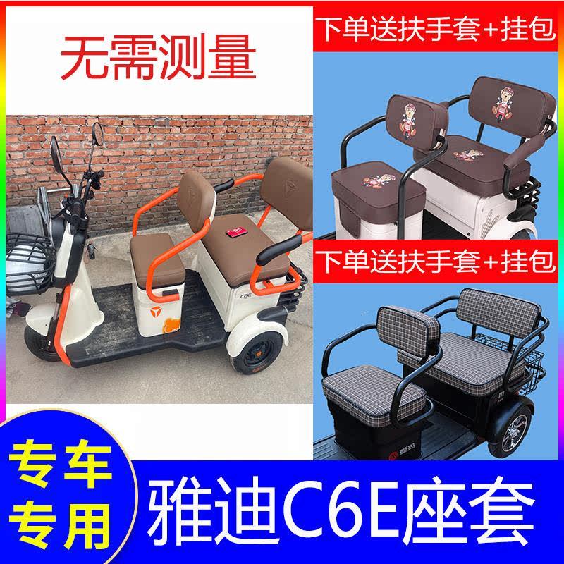 雅迪c6e乐享版座套电动三轮车专用坐垫套防水四季加厚透气车套罩