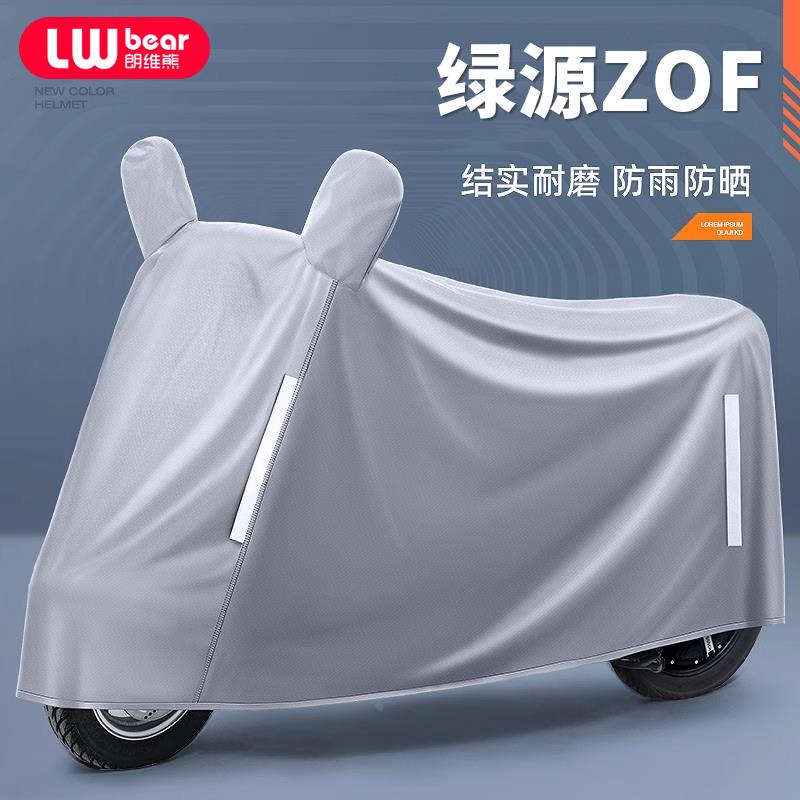 适用绿源ZOF电动车防晒防雨罩棚四季通用挡风遮雨防尘电瓶车车衣