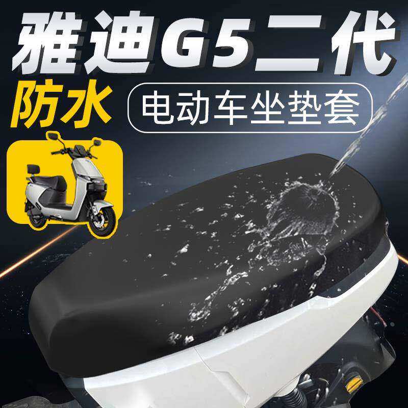 适用适用于电动车Ⅱ代PRO座套配件电瓶电摩坐垫套防水防晒
