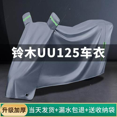 适用铃木uu125车衣防晒防雨防尘加厚踏板摩托车车罩专用全罩挡风