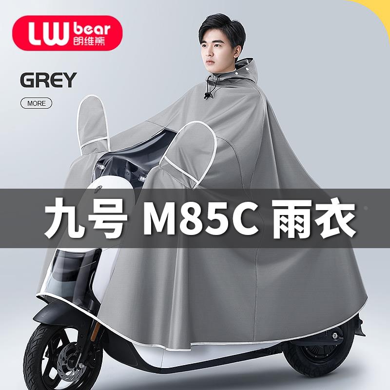 适用九号M85C电动车雨衣全身防暴雨电瓶车骑行雨披防晒加厚男女款