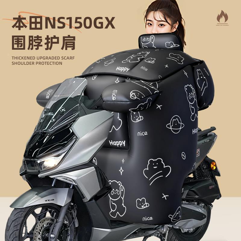 适用于新大洲本田ns150GX挡风被摩托车踏板防风寒冬季天2025新款