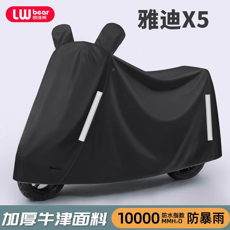 适用雅迪冠能X5电动车防晒防雨罩四季通用挡风遮雨防尘电瓶车车衣