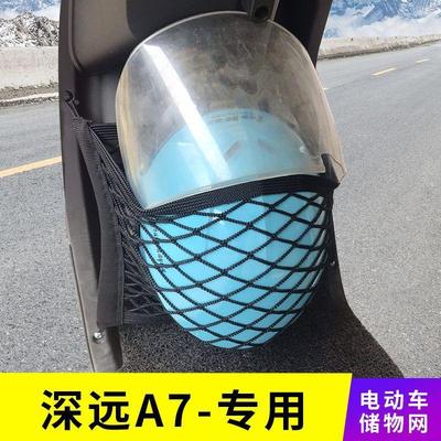 专用深远A7电动车前置物网兜储物袋子收纳配件大全电瓶车前置挂包