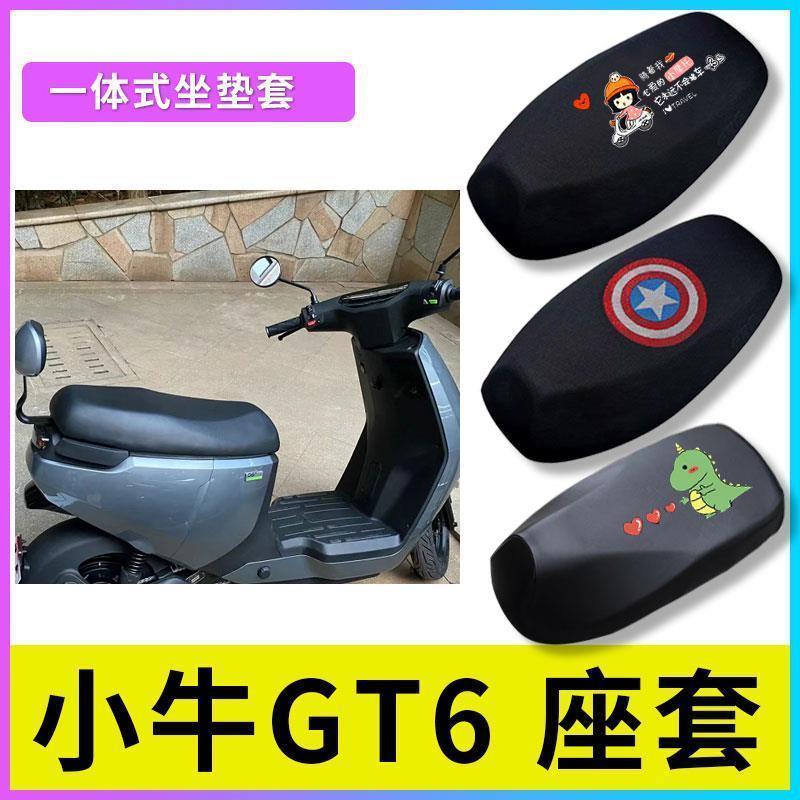 适用于小牛G6T电动车坐垫电瓶车防晒透气隔热座套防水卡通皮坐套