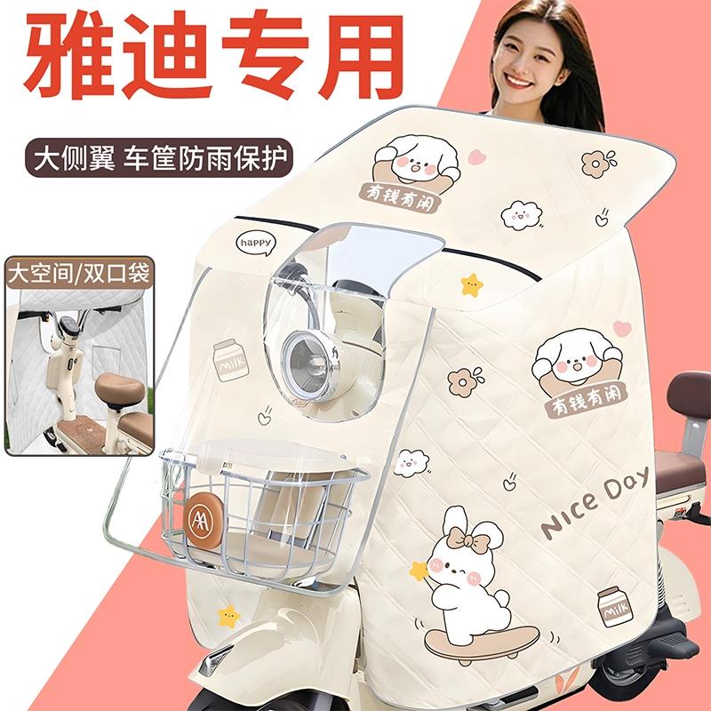 雅迪摩登莱茵电动车挡风被夏季薄款四季通用电瓶车防晒小型2025款