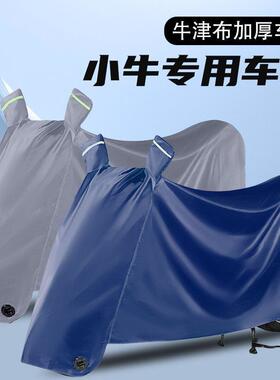 适用小牛电动车车衣NQiG200F400tC0NplayMQiLU+SQiN1s防晒防雨罩