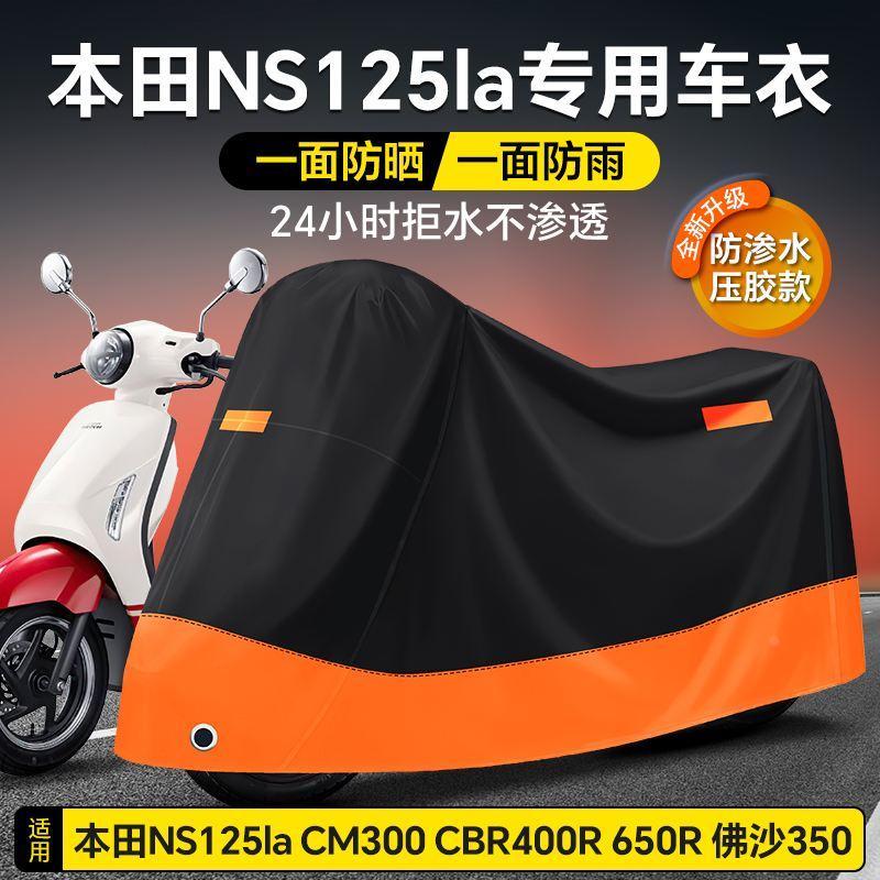 适用于本田NS125摩托车车衣车罩CBR400防雨保护罩CM300防晒遮阳尘
