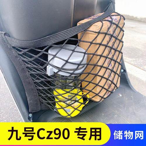适用九号cz90电动车前置物网兜收纳头盔储物袋电瓶车前置挂包配件