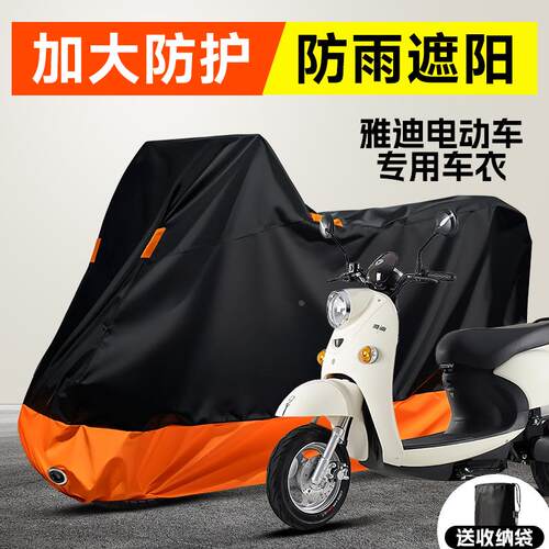 适用雅迪电动车防雨罩摩登q50 DG60防晒遮阳保护罩防尘防水紫外线