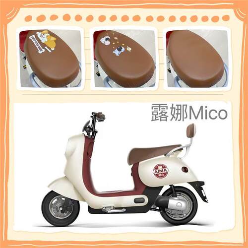 爱玛电动车露娜Mico皮革防水座套防晒高弹座垫套四季通用