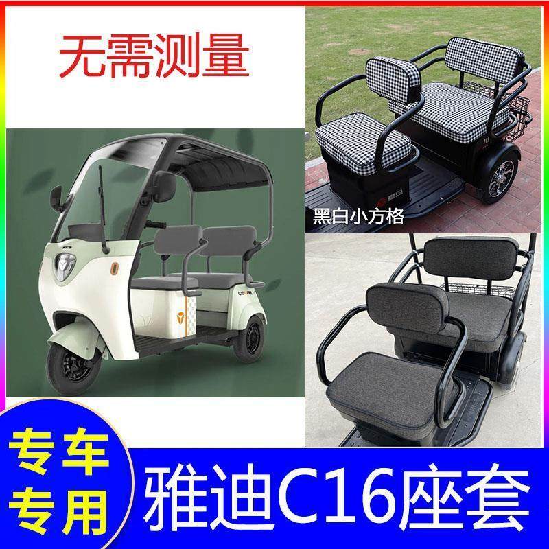 雅迪三轮车c16座套老年代步电动车冠能车座坐垫新款万能专用皮革