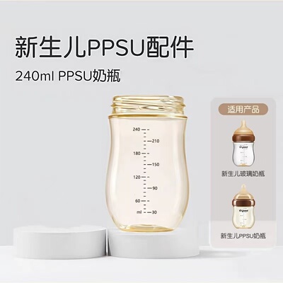 世喜PPSU瓶身玻璃奶瓶身替换