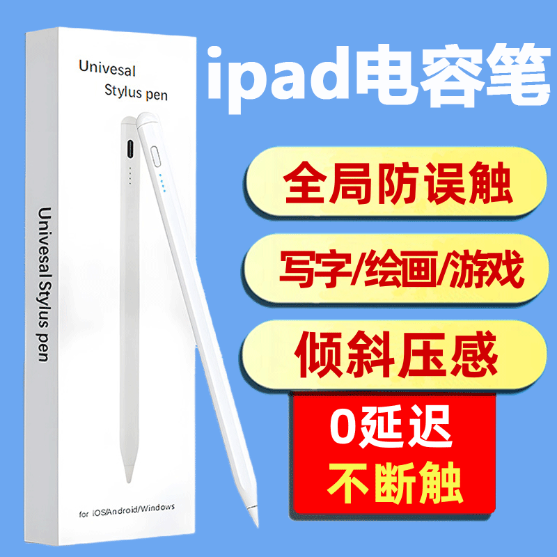 ipad电容笔平板触控笔手机触屏笔适用苹果小米联想荣耀华为手写笔