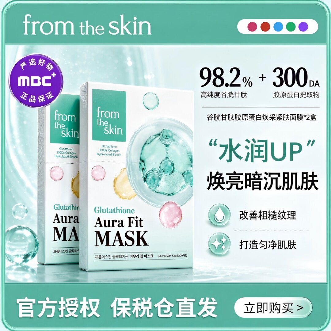 谷胱甘肽胶原蛋白焕采紧肤面膜 25ml*20片/盒*2  两盒面膜套装