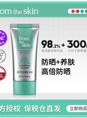 fts谷胱甘肽胶原蛋白防晒霜50ml/支