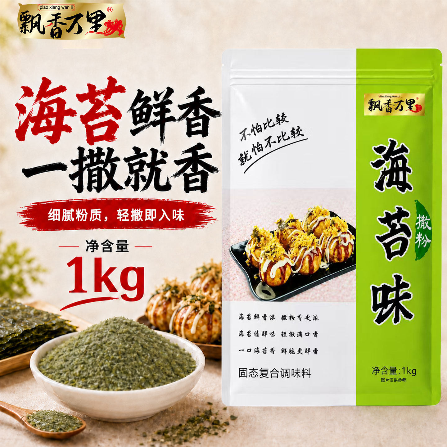 海苔味撒粉商用连锁加盟海苔粉脆皮玉米鸡排小吃麻花油炸烘焙撒料