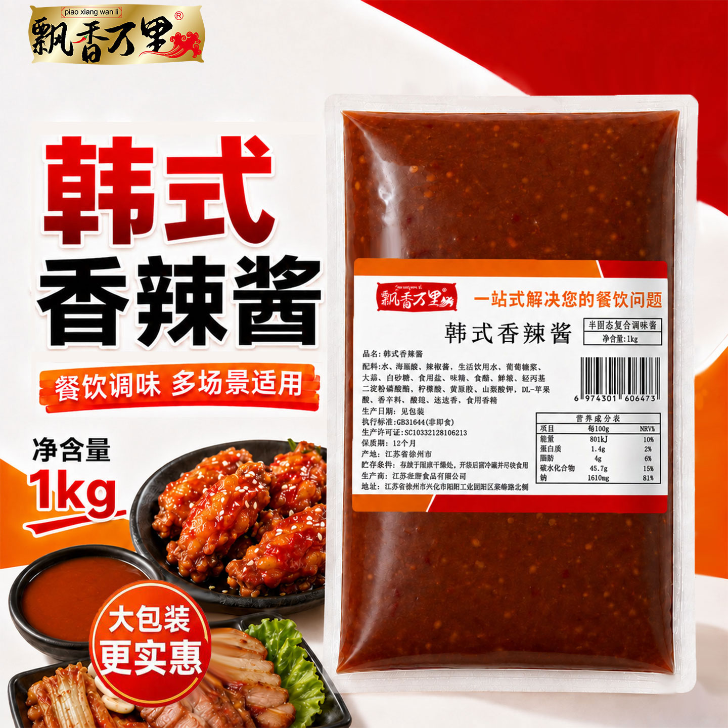 韩式香辣酱拌饭炒年糕蘸酱