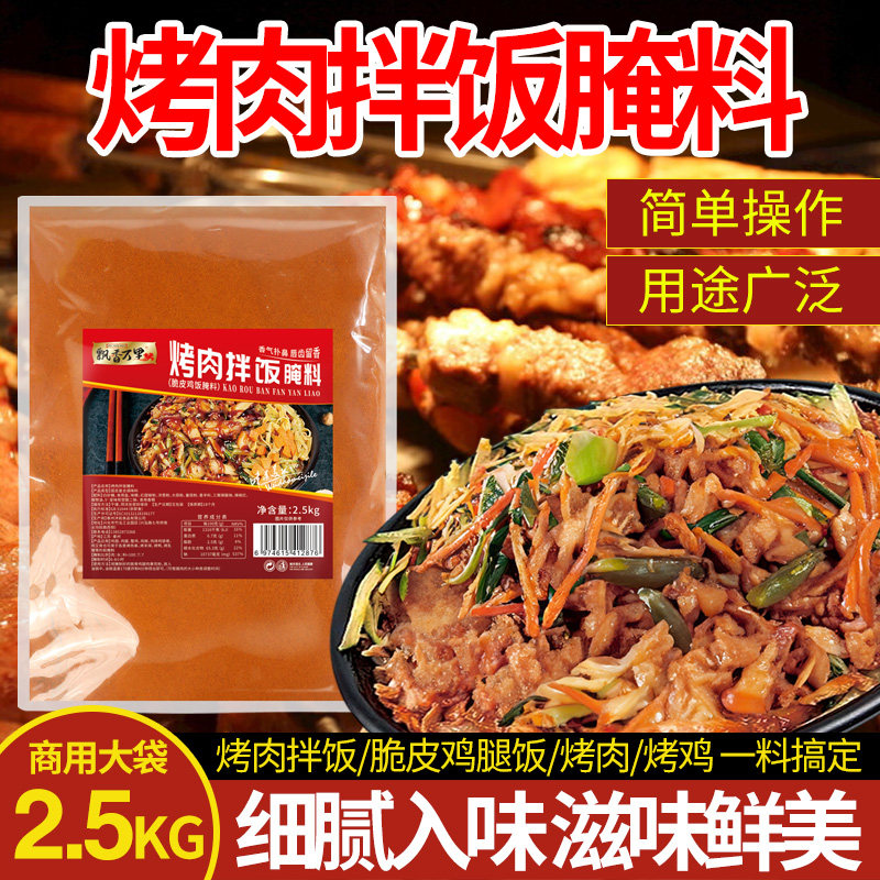 蜜汁鸡翅烤肉拌饭土耳其腌料专用