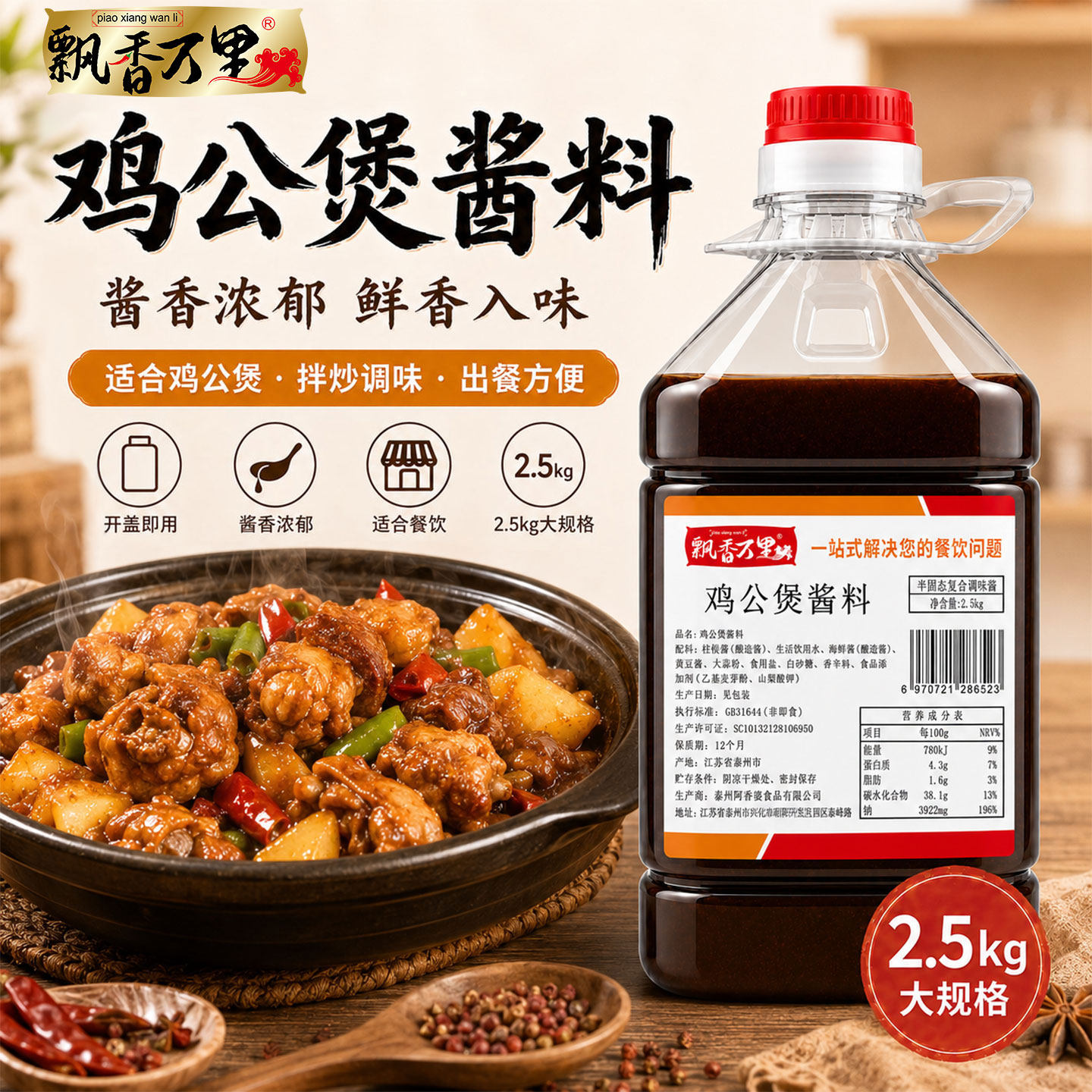 飘香万里正宗重庆鸡公煲酱料大包装商用开店整箱特调配方调料家用