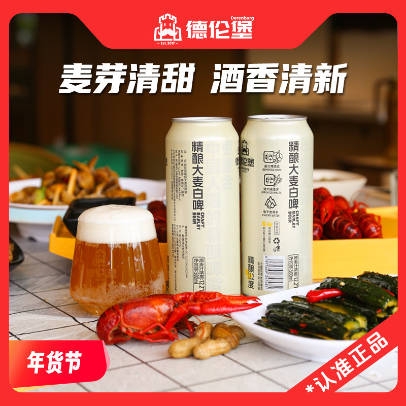 新品德伦堡大麦白啤500ml*9罐装全麦原浆艾尔啤酒畅饮型精酿整箱