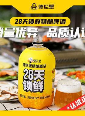 当天灌装当天发货鲜啤一桶=3瓶