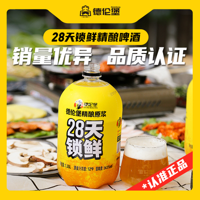 德伦堡8桶28天锁鲜爆款